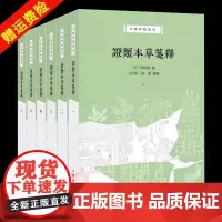 []正版新书 全6册 中医典籍丛刊 证类本草笺释 (宋)唐慎微撰;王家葵 蒋淼箋释.中华书局