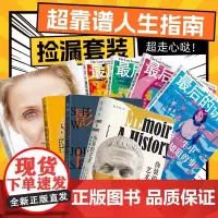 超靠谱人生指南(8册) · 双十一捡漏套装④