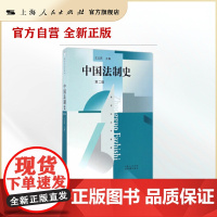 中国法制史(第二版)(新世纪法学教材)