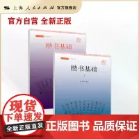 写好中国字(硬笔书法篇)·楷书基础(上下)