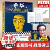 十八岁出门远行 余华成名作新书作品 搭我们生活在巨大的差距里 活着 河边的错误现当代文学小说散文随笔书书 正版书籍