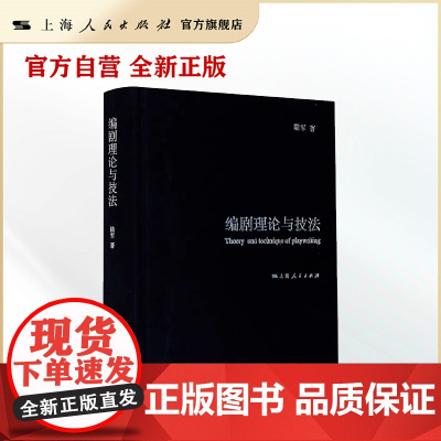 编剧理论与技法