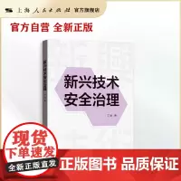 新兴技术安全治理