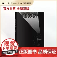 [自营]电影内外 上海人民出版社