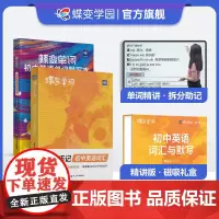 初中英语词汇必备1600蝶变单词中考英语词汇单词书乱序版必背1600词精讲视频高中低频词典2025新中考英语词汇默写精讲