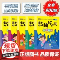 [全十五册]数独好好玩 加减乘除对角线杀手标准数独游戏书入门初级中级高级九宫格数独小学生数独训练题集趣味数独游戏益智类书