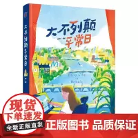 大不列颠平常日 精装版 张玥 伦敦漫游指南经典地标建筑打卡 英国回忆收藏录讲英伦艺术之旅 绘画速写临摹画册插画集绘本艺术