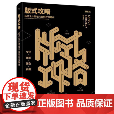 版式攻略 版式设计原理与案例应用解析 邓海贝 版式设计文字图形配色构图 设计作品基本结构框架布局安排艺术设计书籍