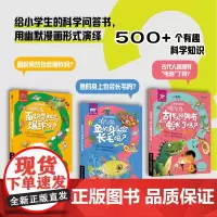 非常科学问与答3册 中小学生科学问答课外书漫画版 是真还是假古代人就拥有“电池”了吗/面粉竟然也会爆炸吗/鱼的身上也会长