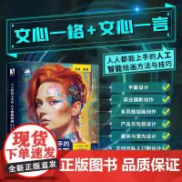 人人都能上手的人工智能绘画 文心一格入门指南与实战 AI绘画文心一言AIGC插画绘画设计摄影