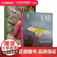 飞蛾+甲虫 共两册 中国国家地理普林斯顿大学生物图鉴系列昆虫自然百科科普读物