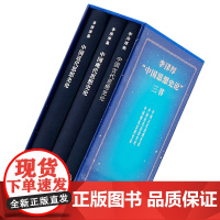 [正版] 李泽厚“中国思想史论”三书:中国古代/近代/现代思想史论 三联出版社 美学三书 美的历程