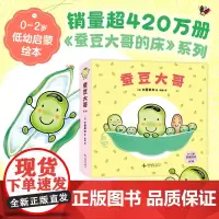 蚕豆大哥(全7册)销量超420万册《蚕豆大哥的床》系列低幼绘本, 《蜡笔小黑》作者中屋美和作品,游戏 社交 认知 亲子