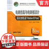 正版 电路仿真与电路板设计项目化教程基于Multisim与Protel 古良玲 全晓莉 高等院校系列教材 97871