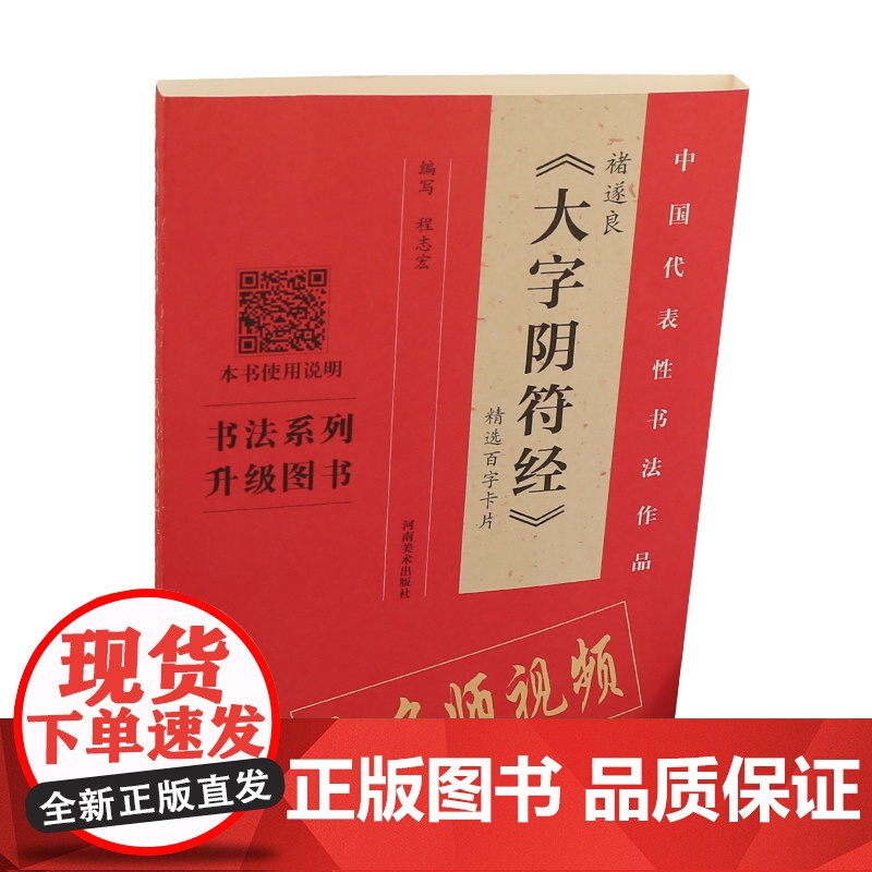 褚遂良《大字阴符经》精选百字卡片