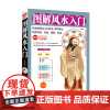 图解风水入门