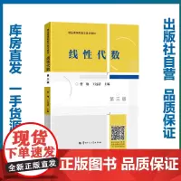 线性代数(第三版)/曾翔,王远清/9787562288794