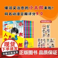 小太郎一个人生活 津村真美 著 动漫
