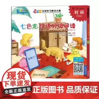 [外研社店]七色龙汉语分级阅读第一级:时间(5册)3-6岁