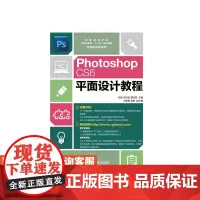 Photoshop CS6平面设计教程 张姣 李洪发 董庆帅 9787115437051 人民邮电出版社