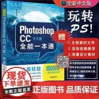 中文版Photoshop CC全能一本通 Photoshop 修图后期 平面设计 包装设计 封面设计 排版 广告设计 海