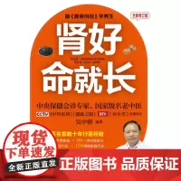 肾好命就长 全新修订版 吴中朝 著 养生保健