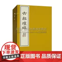 六祖坛经(上中下册)汉英对照 中华传统文化精粹 中国唐代禅宗六祖惠能大师言传身教珍贵记录 中译出版社