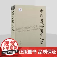 中国古代物质文化史 兵器 中国古代兵器研究书籍 古代兵器文献 中国古代兵器历史 石器时代兵器研究 古代历史文化 开明出版