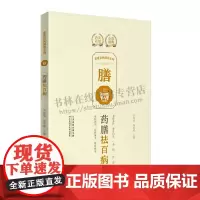 家庭自我调养系列 药膳祛百病 家庭自我调养养疗药膳配方 居家养生药膳宝典 中医调理身体保健书籍 药膳食疗食谱 天津科技