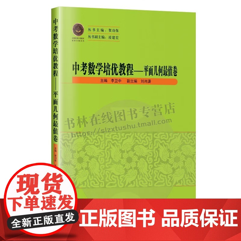 中考数学培优教程 平面几何最值卷 中考数学中二次函数题型及其解题 初高中数学 二次函数的解析式真题练习 中考数学习题 哈