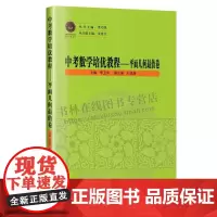 中考数学培优教程 平面几何最值卷 中考数学中二次函数题型及其解题 初高中数学 二次函数的解析式真题练习 中考数学习题 哈