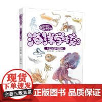 五花八门的头足班 7-12岁 项太阳 著 科普百科