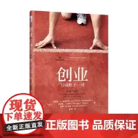 创业 行动胜于一切 纳德·A.施莱辛格等 著 励志与成功