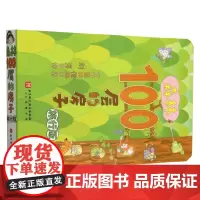 森林100层的房子 岩井俊雄 著 儿童文学