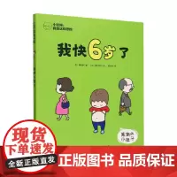 我快6岁了 田中彦 著 绘本