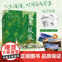 人生缓缓 简媛 著 散文