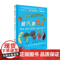 有趣的科学 有趣的营养 越吃越健康 英国DK出版社 著 养生保健