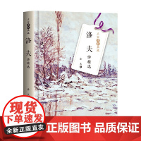 洛夫诗精选 洛夫 著 诗歌词曲