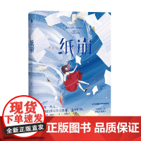 纸崩 6-14岁 丽莎·威廉森 著 儿童文学