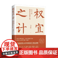 权宜之 计 韦志中 著 心理学