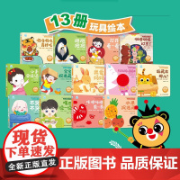 趣趣熊婴幼儿启智阅读 0~3岁 第二阶段 海润阳光著 翻翻洞洞书 立体书 玩具书 异形书 增加自我意识 情绪认知 逻辑关