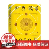 世界钱币2000年 伯纳德·克鲁格 著 历史