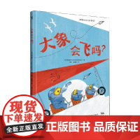 大象会飞吗 3-6岁 根本恭子 著 儿童绘本