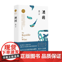 酒国 莫言 著 小说