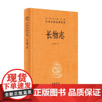 长物志 精 中华经典名著全本全注全译 李瑞豪 著 国学