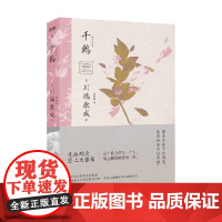 千鹤 川端康成 著 小说