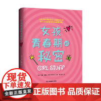 女孩青春期的秘密 卡兹·库克 著 育儿家教