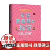 女孩青春期的秘密 卡兹·库克 著 育儿家教
