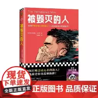 被毁灭的人 阿尔弗雷德·贝斯特 著 小说