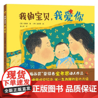 我的宝贝 我爱你 3-6岁 金善英 著 儿童绘本